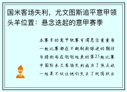 国米客场失利，尤文图斯追平意甲领头羊位置：悬念迭起的意甲赛季