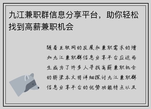 九江兼职群信息分享平台，助你轻松找到高薪兼职机会