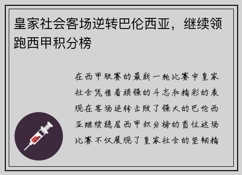 皇家社会客场逆转巴伦西亚，继续领跑西甲积分榜
