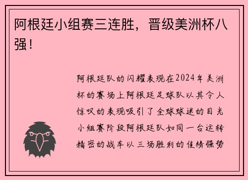 阿根廷小组赛三连胜，晋级美洲杯八强！