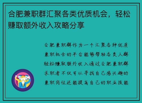 合肥兼职群汇聚各类优质机会，轻松赚取额外收入攻略分享