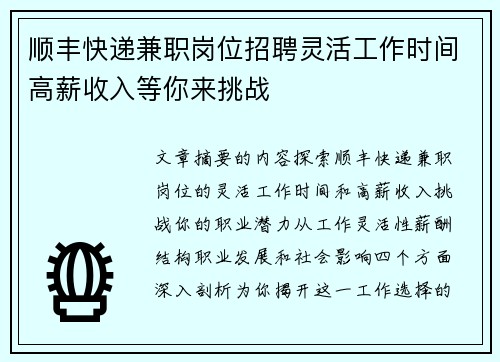 顺丰快递兼职岗位招聘灵活工作时间高薪收入等你来挑战