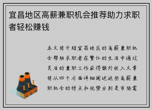 宜昌地区高薪兼职机会推荐助力求职者轻松赚钱