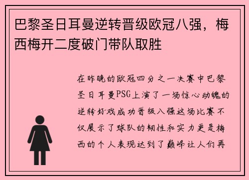 巴黎圣日耳曼逆转晋级欧冠八强，梅西梅开二度破门带队取胜