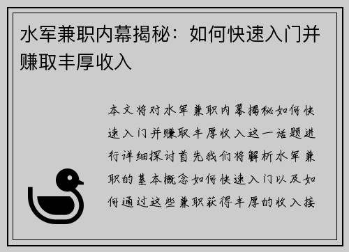 水军兼职内幕揭秘：如何快速入门并赚取丰厚收入