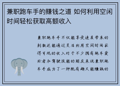 兼职跑车手的赚钱之道 如何利用空闲时间轻松获取高额收入