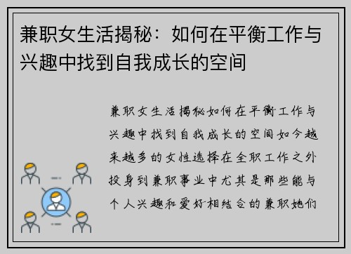 兼职女生活揭秘：如何在平衡工作与兴趣中找到自我成长的空间