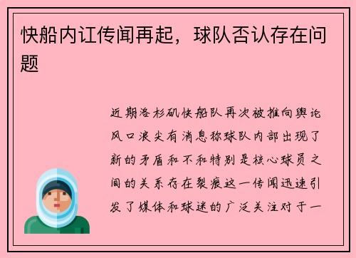 快船内讧传闻再起，球队否认存在问题