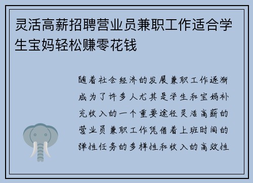 灵活高薪招聘营业员兼职工作适合学生宝妈轻松赚零花钱
