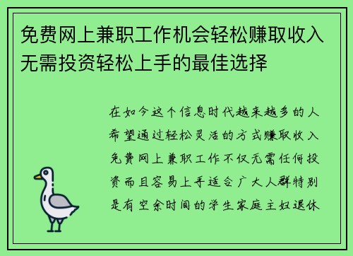 免费网上兼职工作机会轻松赚取收入无需投资轻松上手的最佳选择