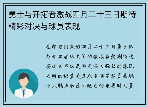 勇士与开拓者激战四月二十三日期待精彩对决与球员表现