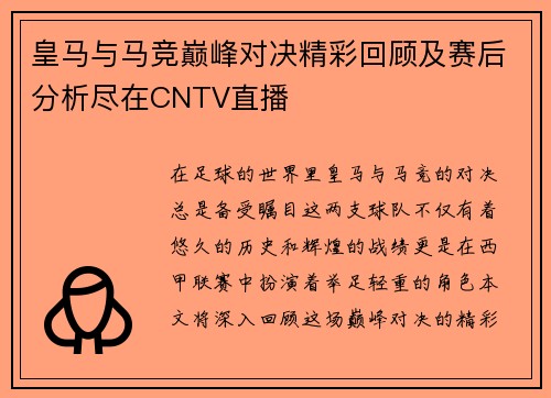皇马与马竞巅峰对决精彩回顾及赛后分析尽在CNTV直播