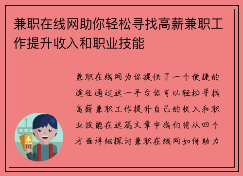 兼职在线网助你轻松寻找高薪兼职工作提升收入和职业技能