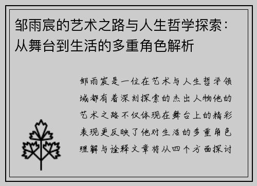 邹雨宸的艺术之路与人生哲学探索：从舞台到生活的多重角色解析