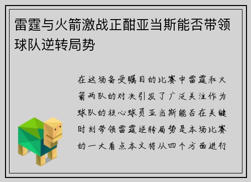 雷霆与火箭激战正酣亚当斯能否带领球队逆转局势
