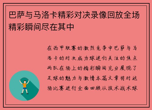 巴萨与马洛卡精彩对决录像回放全场精彩瞬间尽在其中