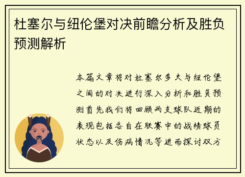 杜塞尔与纽伦堡对决前瞻分析及胜负预测解析