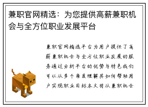 兼职官网精选：为您提供高薪兼职机会与全方位职业发展平台