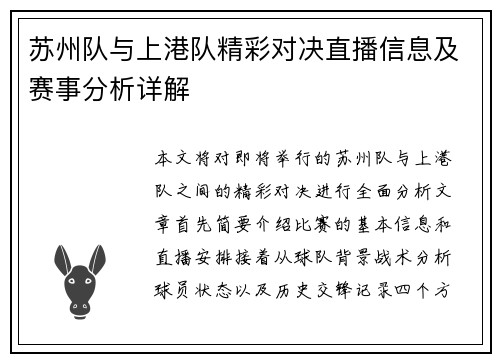 苏州队与上港队精彩对决直播信息及赛事分析详解