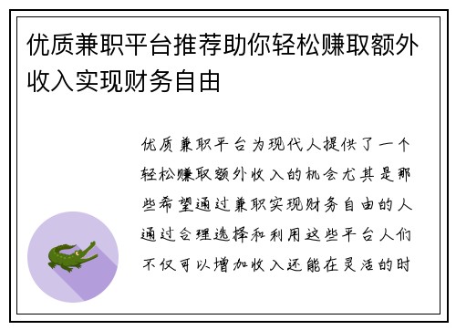 优质兼职平台推荐助你轻松赚取额外收入实现财务自由