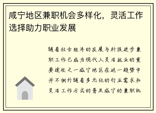 咸宁地区兼职机会多样化，灵活工作选择助力职业发展