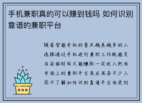 手机兼职真的可以赚到钱吗 如何识别靠谱的兼职平台