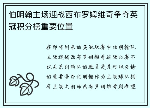 伯明翰主场迎战西布罗姆维奇争夺英冠积分榜重要位置