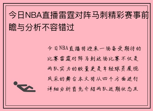 今日NBA直播雷霆对阵马刺精彩赛事前瞻与分析不容错过