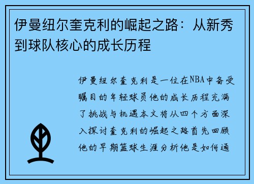 伊曼纽尔奎克利的崛起之路：从新秀到球队核心的成长历程