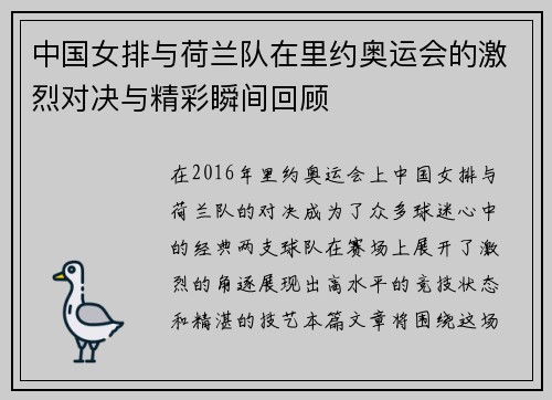 中国女排与荷兰队在里约奥运会的激烈对决与精彩瞬间回顾