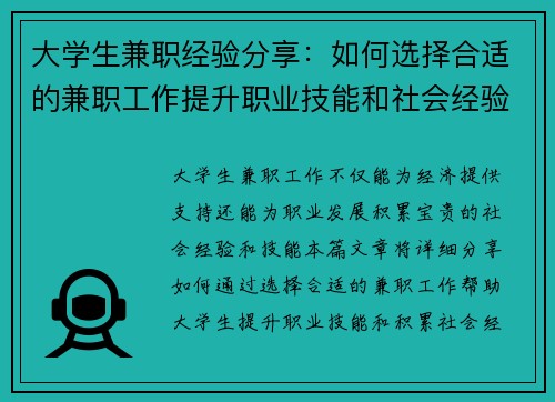 大学生兼职经验分享：如何选择合适的兼职工作提升职业技能和社会经验