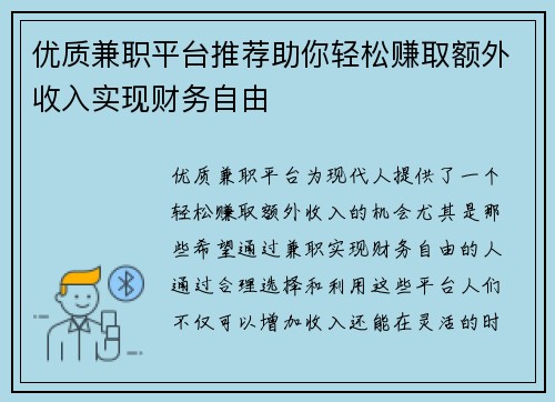 优质兼职平台推荐助你轻松赚取额外收入实现财务自由