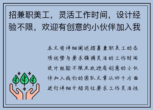 招兼职美工，灵活工作时间，设计经验不限，欢迎有创意的小伙伴加入我们团队