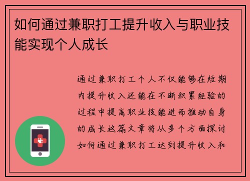 如何通过兼职打工提升收入与职业技能实现个人成长