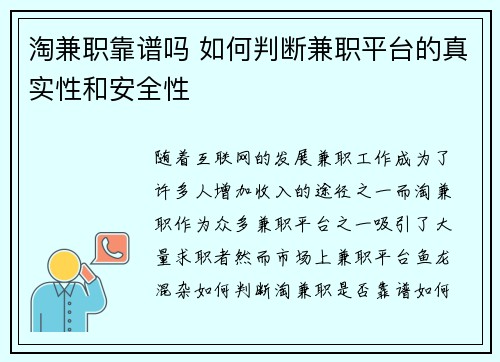 淘兼职靠谱吗 如何判断兼职平台的真实性和安全性