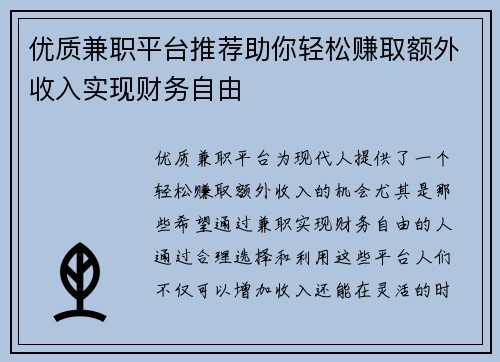 优质兼职平台推荐助你轻松赚取额外收入实现财务自由