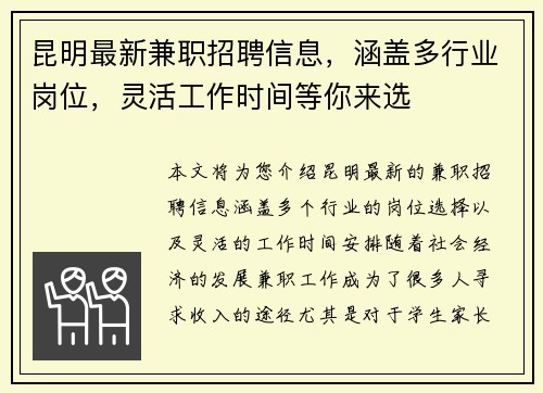 昆明最新兼职招聘信息，涵盖多行业岗位，灵活工作时间等你来选