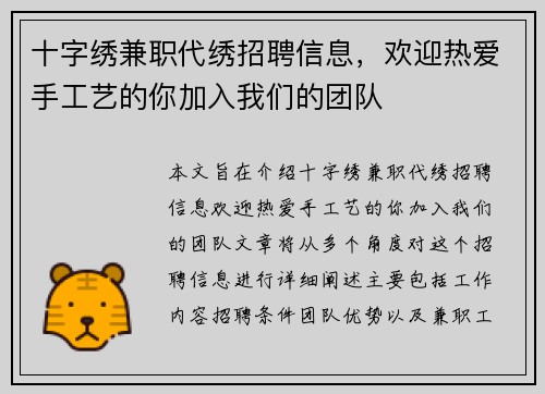 十字绣兼职代绣招聘信息，欢迎热爱手工艺的你加入我们的团队
