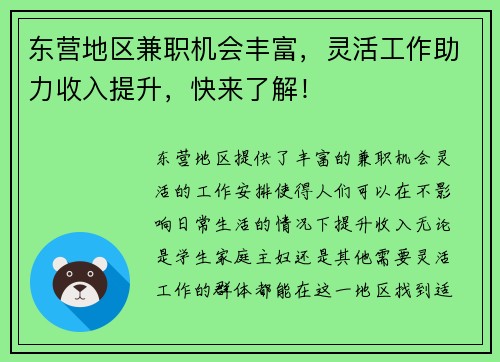 东营地区兼职机会丰富，灵活工作助力收入提升，快来了解！