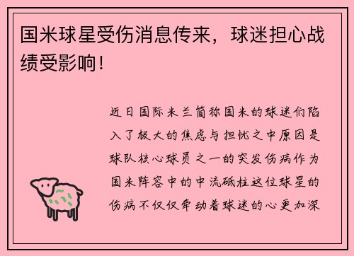 国米球星受伤消息传来，球迷担心战绩受影响！