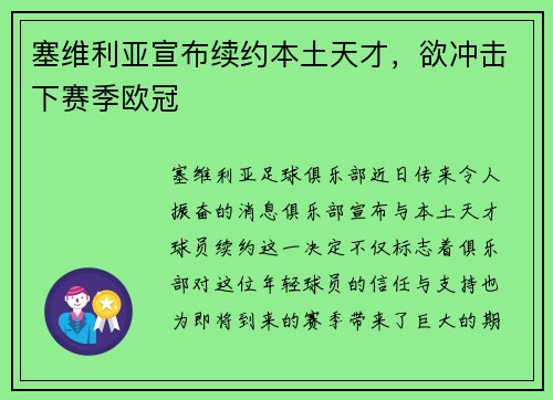 塞维利亚宣布续约本土天才，欲冲击下赛季欧冠
