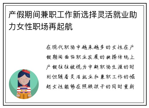 产假期间兼职工作新选择灵活就业助力女性职场再起航