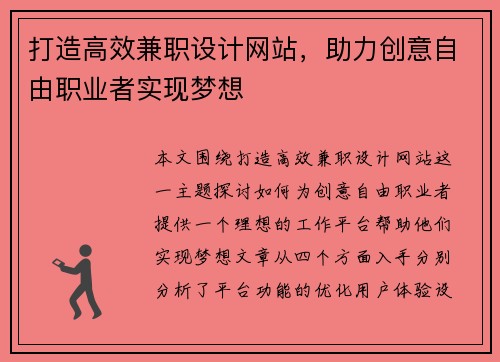 打造高效兼职设计网站，助力创意自由职业者实现梦想