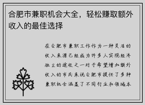 合肥市兼职机会大全，轻松赚取额外收入的最佳选择