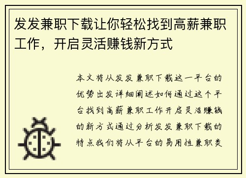 发发兼职下载让你轻松找到高薪兼职工作，开启灵活赚钱新方式