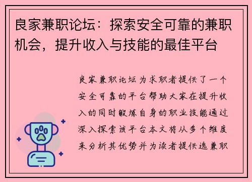 良家兼职论坛：探索安全可靠的兼职机会，提升收入与技能的最佳平台