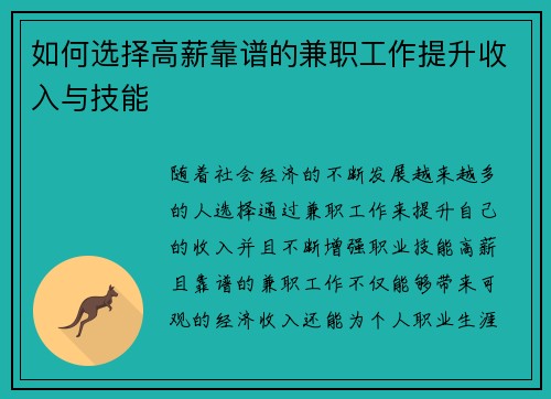 如何选择高薪靠谱的兼职工作提升收入与技能