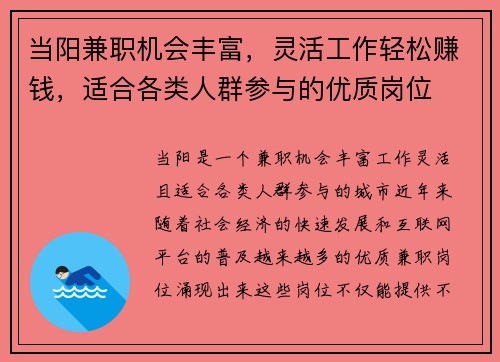 当阳兼职机会丰富，灵活工作轻松赚钱，适合各类人群参与的优质岗位