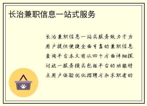 长治兼职信息一站式服务