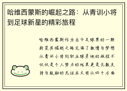 哈维西蒙斯的崛起之路：从青训小将到足球新星的精彩旅程
